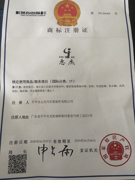 中国 Kaiping Zhijie Auto Parts Co., Ltd. 認証